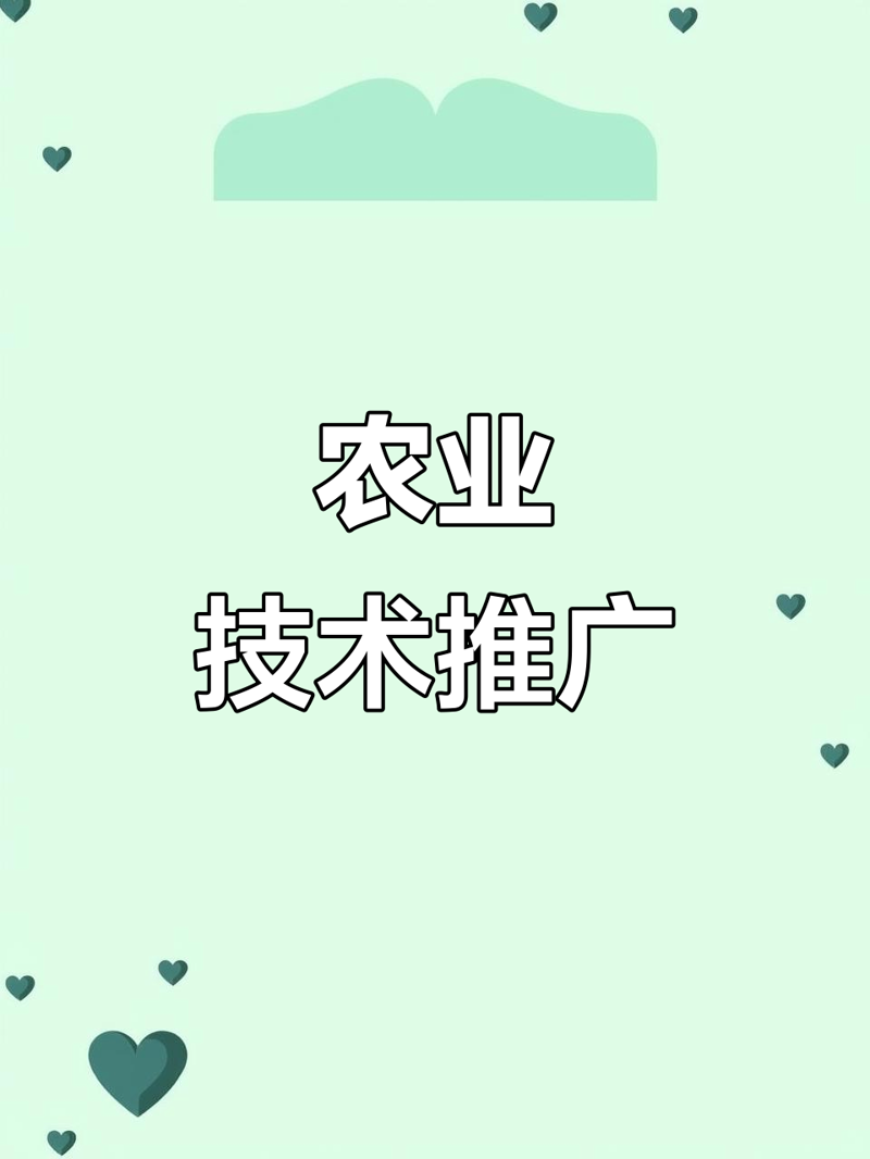 现代农业技术选购指南